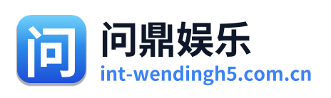 问鼎娱乐